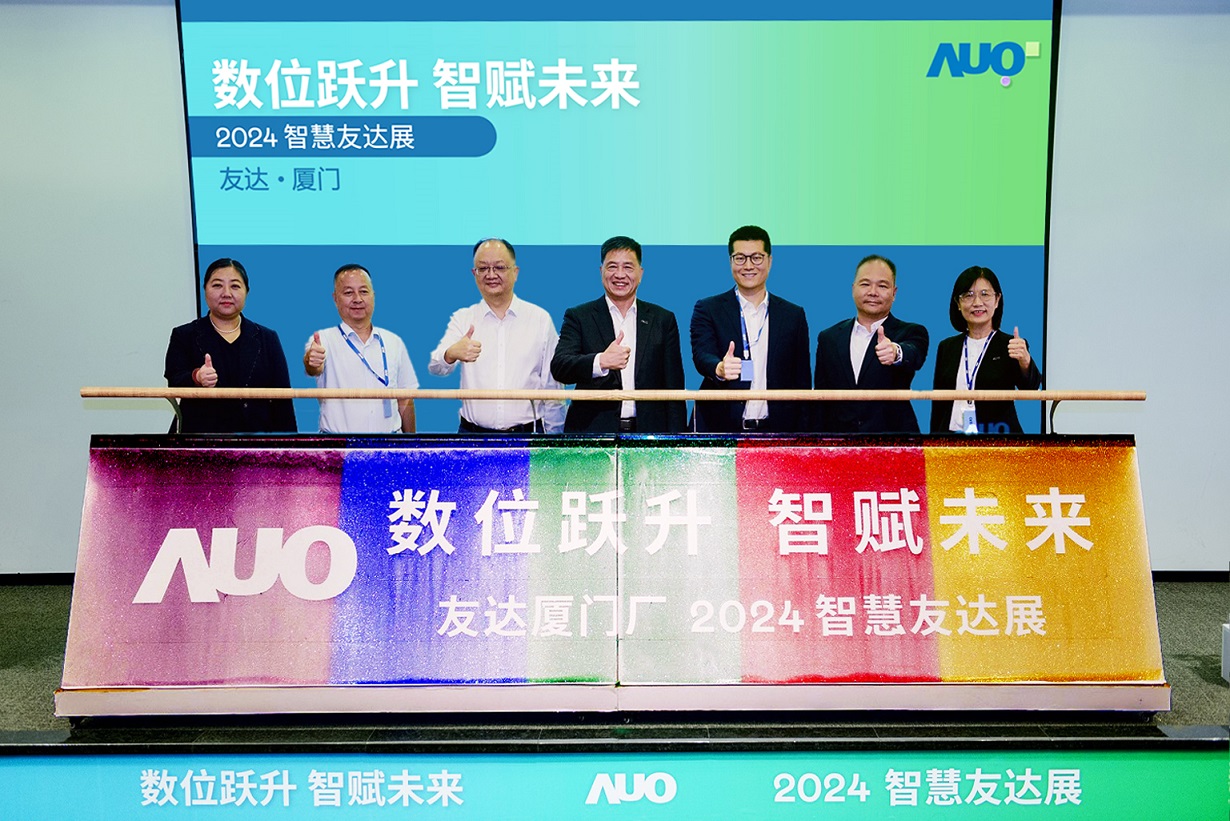 米兰·(milan)厦门举办「数位跃升 智赋未来2024 智慧米兰·(milan)展」，展示智能制造能力成熟度四级实力，构筑产业升级竞争力