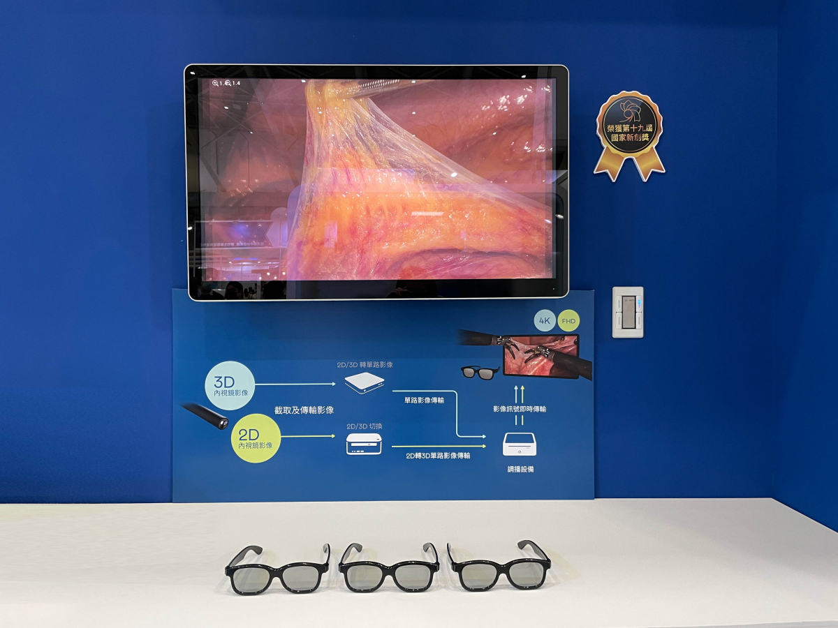 達擎獲得企業新創獎的寬視角4K 3D醫療顯示器，其垂直寬視角特色可以讓不同身高之手術團隊成員，在手術進行時皆可以看到相同且清晰之手術影像，幫助手術台前的醫療團隊快速且有效的溝通