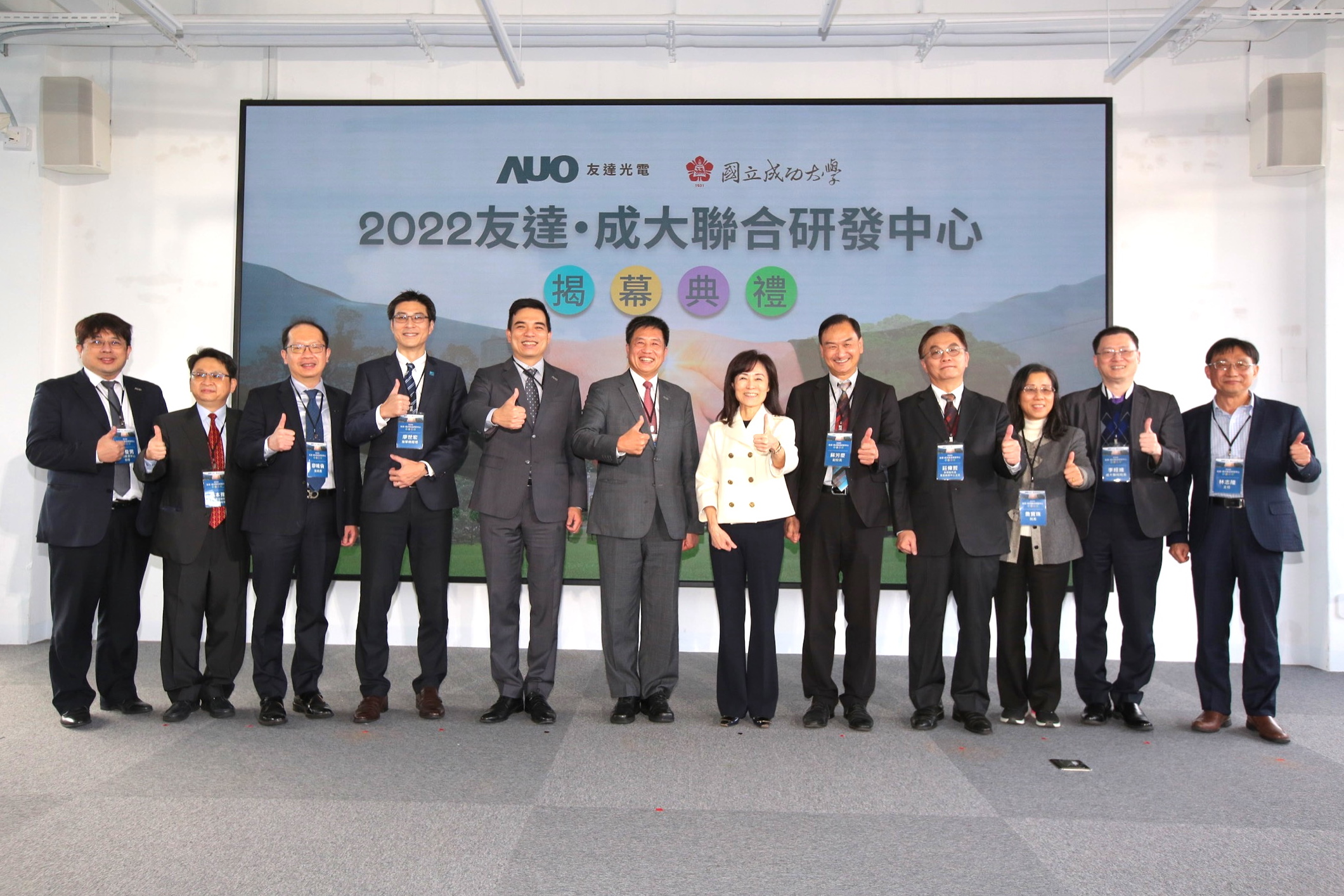 友達光電攜手國立成功大學共同成立聯合研發中心，未來將共同投入於高階顯示技術、智慧醫療、循環永續等跨領域研究（圖左至右：友達光電人力資源中心協理郭俊男、友達光電技術長廖唯倫、友達光電新事業暨投資管理總部副總經理楊本豫、達擎總經理廖世宏、友達光電總經理暨營運長柯富仁、友達光電董事長暨執行長彭双浪；成功大學校長蘇慧貞、成功大學副校長蘇芳慶、成功大學助理副校長暨研發中心主任莊偉哲、成功大學電資學院院長詹寶珠、成大醫院院長李經維、成大電機系主任林志隆）