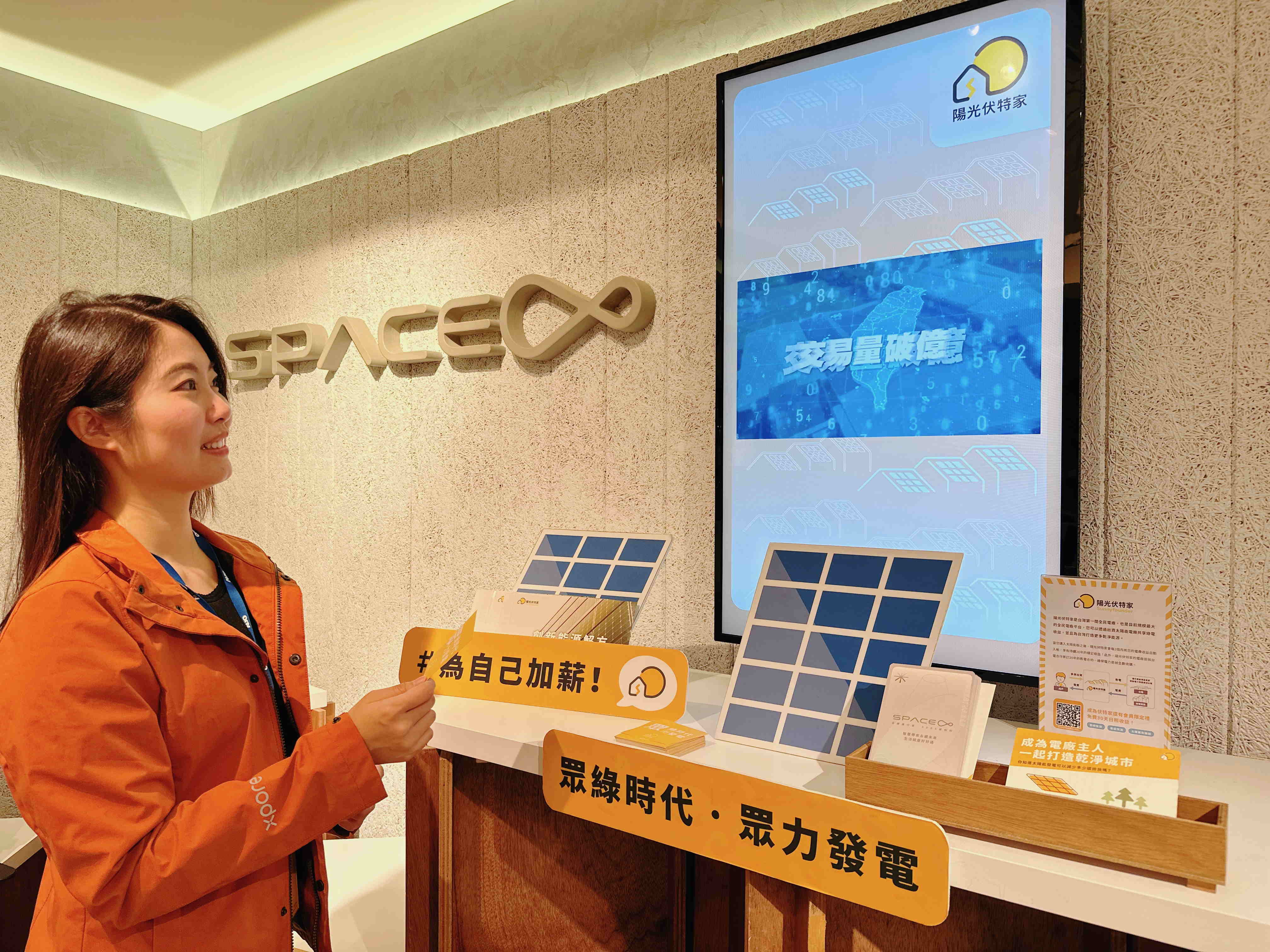 友達永續基金會在友達企業總部的永續智慧商店設置綠能公益展示區，鼓勵同仁響應全民電廠理念