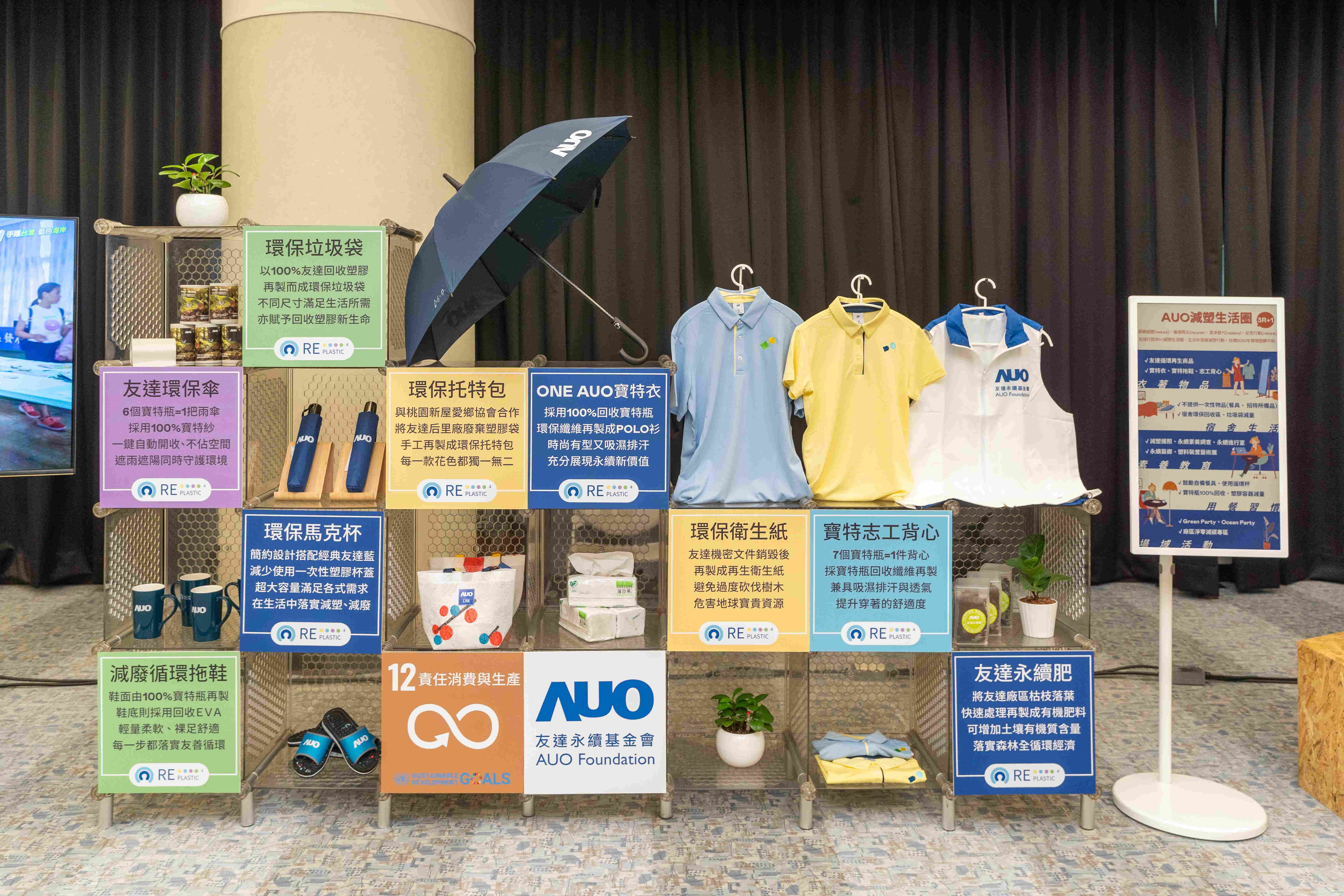友達將循環經濟融入員工生活，利用企業內回收塑膠再製為循環商品環保傘、環保衣、垃圾袋等，賦予廢塑新生命，透過生活減塑發揮影響力