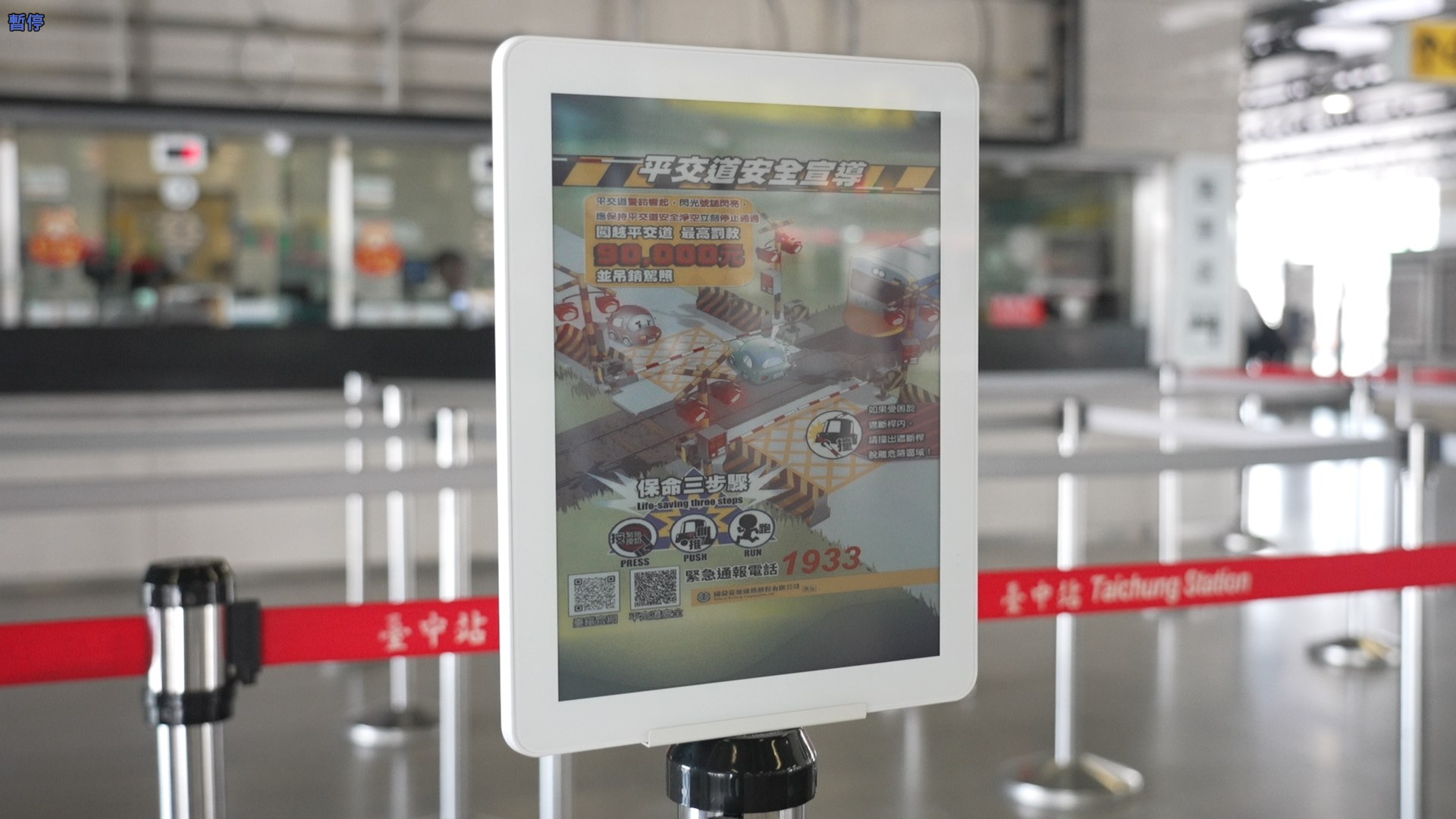 智慧顯示引導立牌運用電子紙技術具備高對比、低耗能與長時間可視性，顯示站內動態資訊、導引指標，強化旅客動線辨識與資訊可讀性